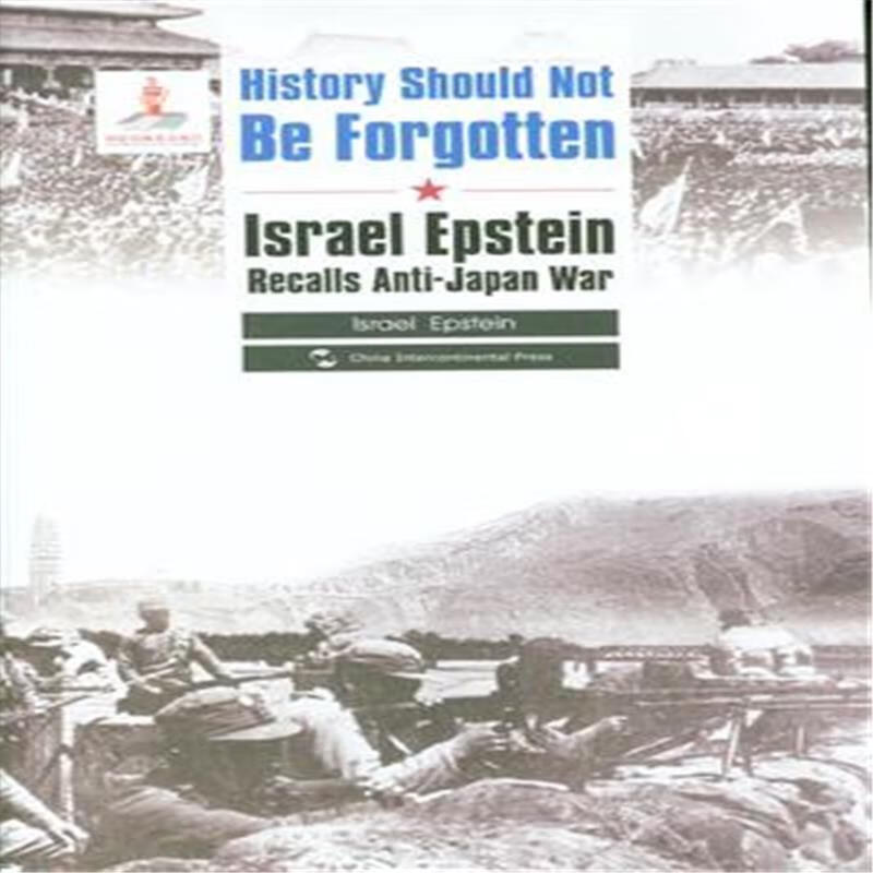 History Should Not Be Forgotten-历史不应忘记-英文 历史 伊斯雷尔·