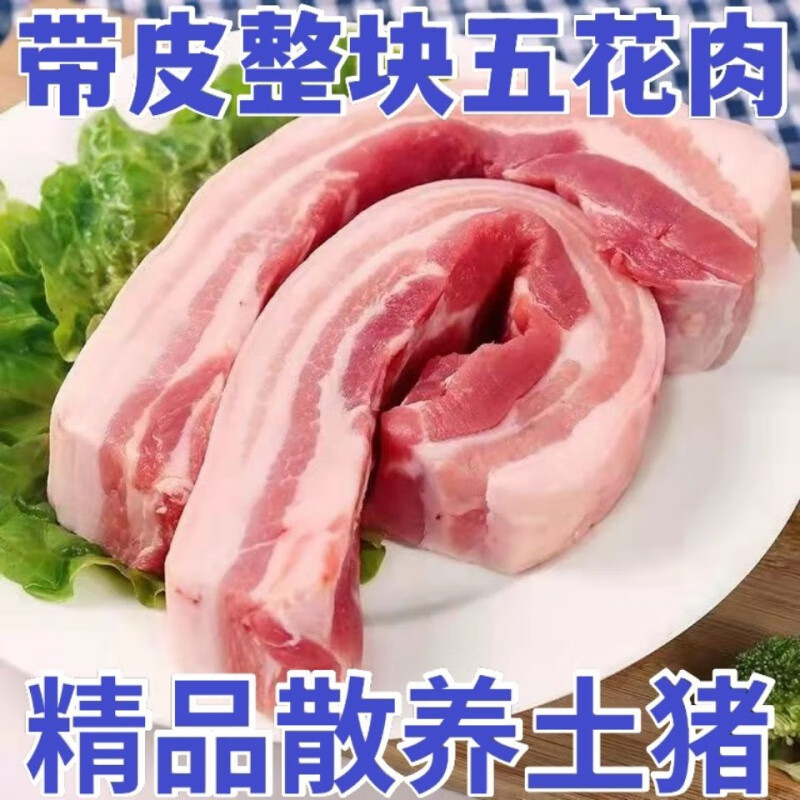 带皮五花肉整块土猪肉黑猪肉新鲜现杀山林散养红烧肉烤肉整箱批发 带