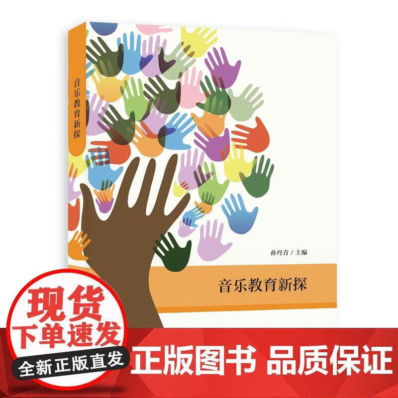 音乐教育新探