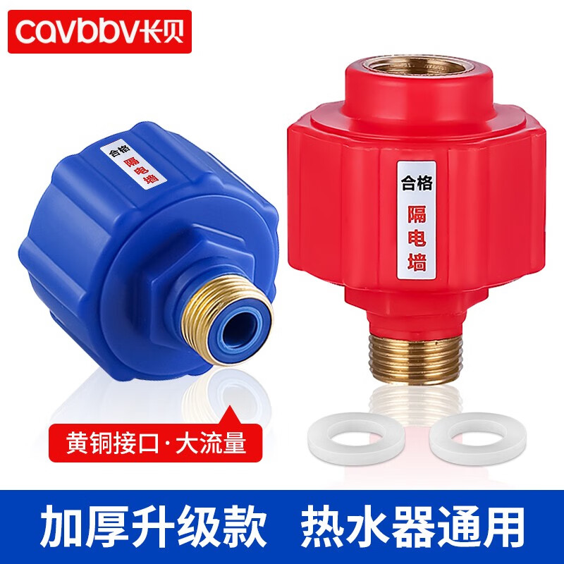 長(zhǎng)貝熱水器防電墻通用阻隔防漏電配件小廚寶冷熱水防火墻黃銅接頭一對(duì) 銅接頭紅藍(lán)1對(duì)