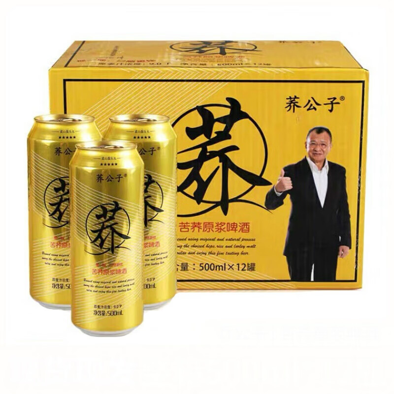 苦荞啤酒 500ml*9罐/12罐 荞公子苦荞麦原浆啤酒大罐易拉罐装整箱 荞