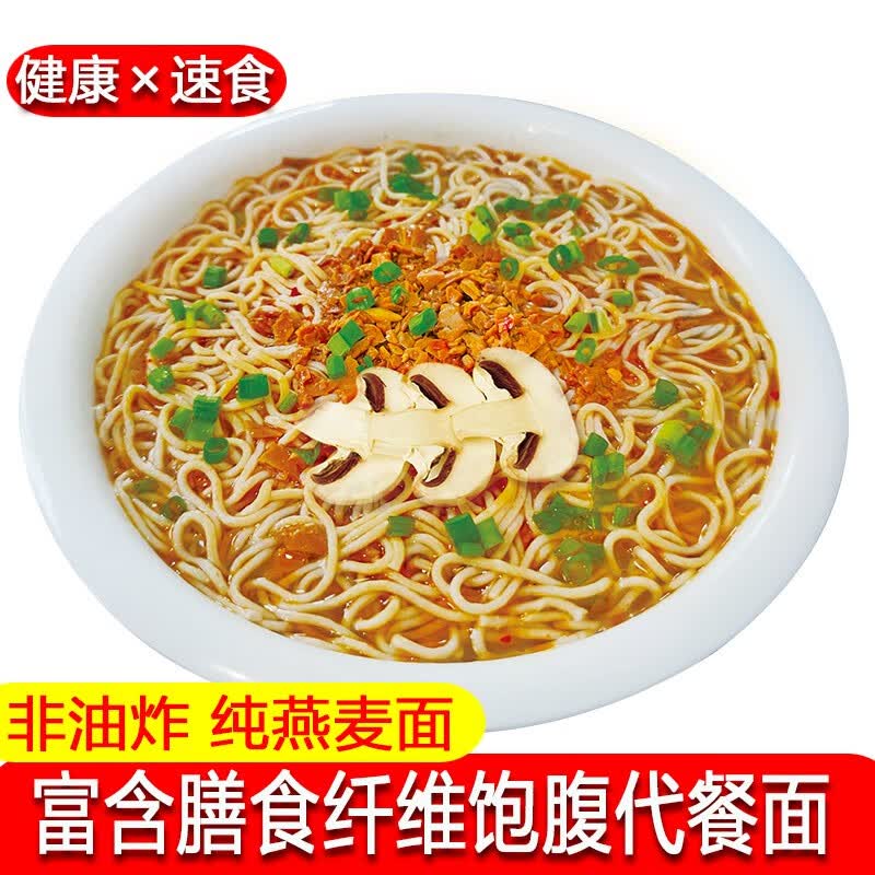 【速食方便食品】低脂粗粮代餐面 非油炸燕麦速食膳食纤维健康面 挂面泡面即食面 白蘑鲜面150g×4碗