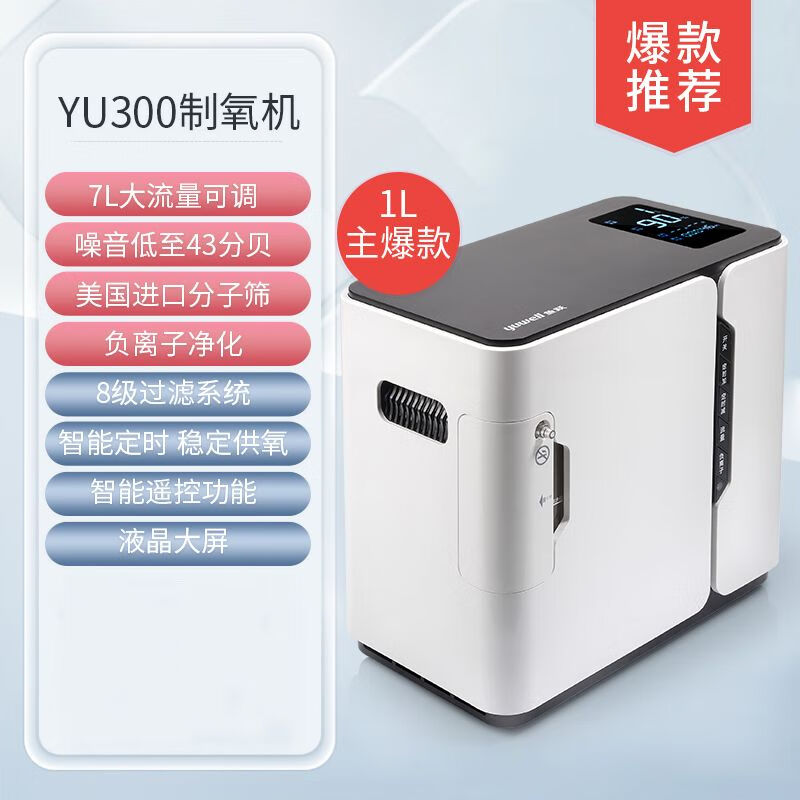 机5升l可调家用医用老人2l制氧机孕妇家用吸氧机老人便携 一升机yu300