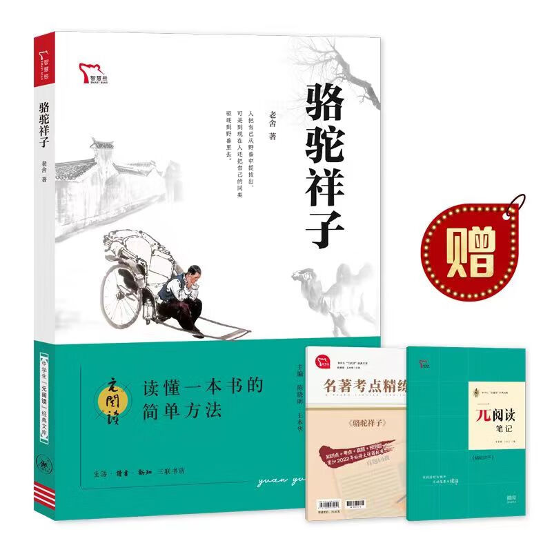 骆驼祥子海底两万里钢铁是怎样炼成的傅雷家