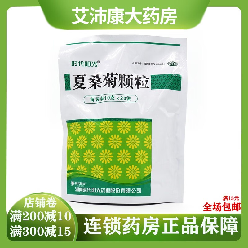 时代阳光夏桑菊颗粒10g*20袋 清肝明目，风热感冒 咽喉肿痛 头晕耳鸣 1盒装