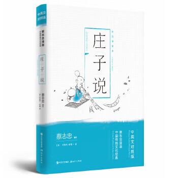 庄子说