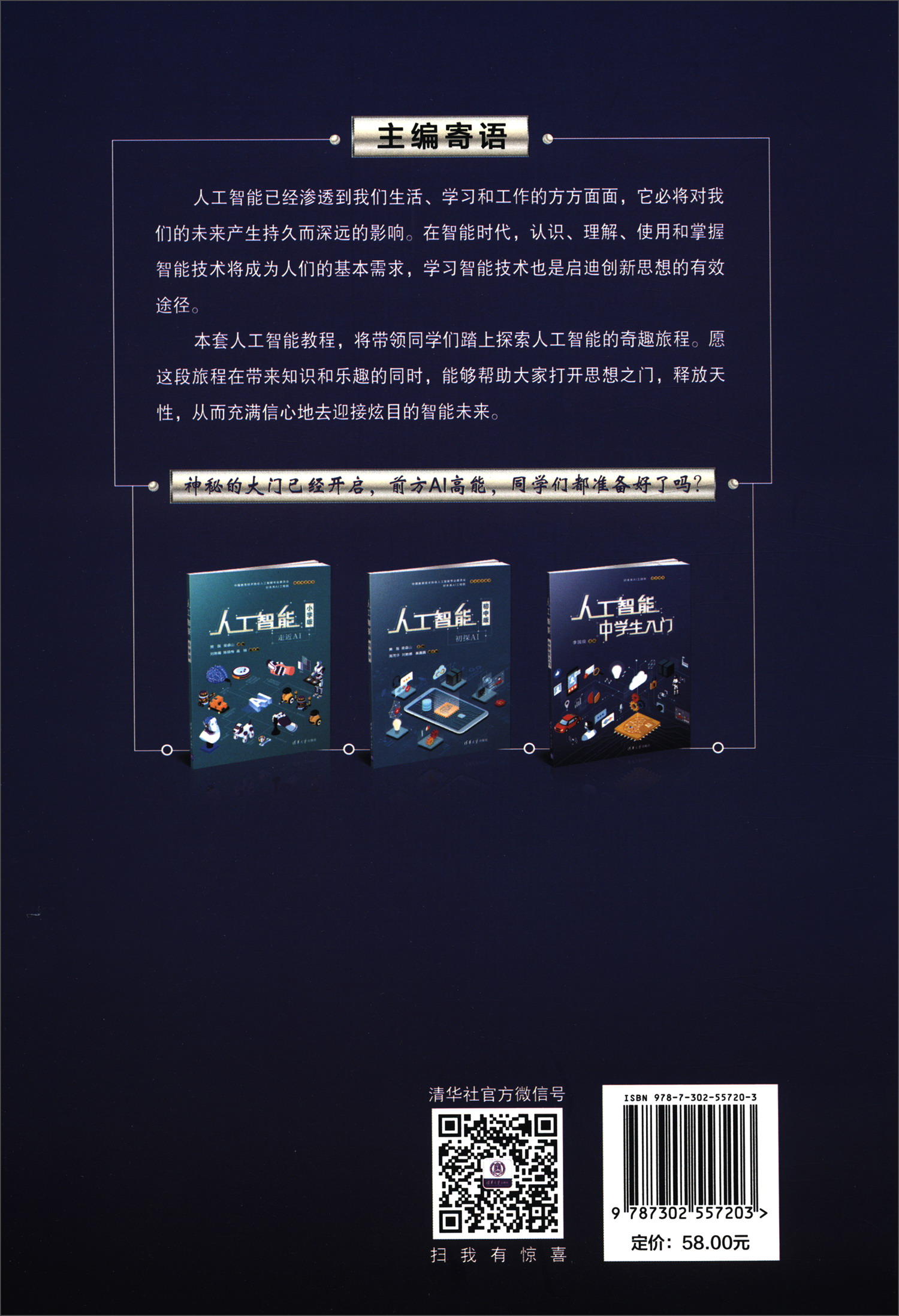 人工智能 中学生入门详情图