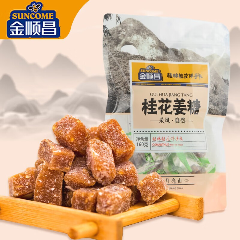 金顺昌(suncome) 桂花姜仔糖 广西特产正宗姜汁糖手工姜糖味软糖手工