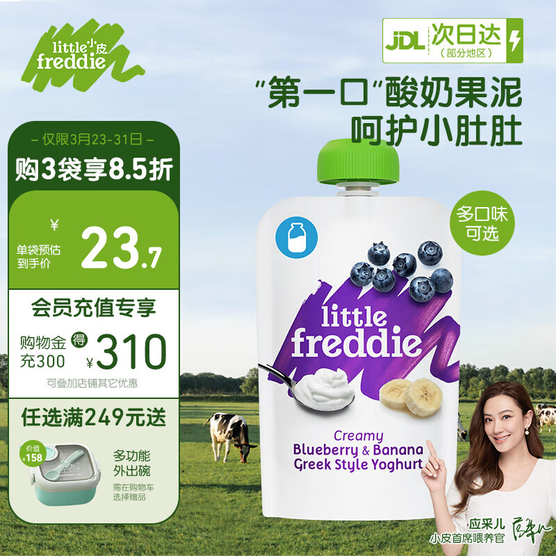 小皮（Little Freddie）小皮欧洲原装进口 酸奶果泥吸吸袋 无添加糖盐零食佐餐果泥 蓝莓酸奶果泥1袋属于什么档次？