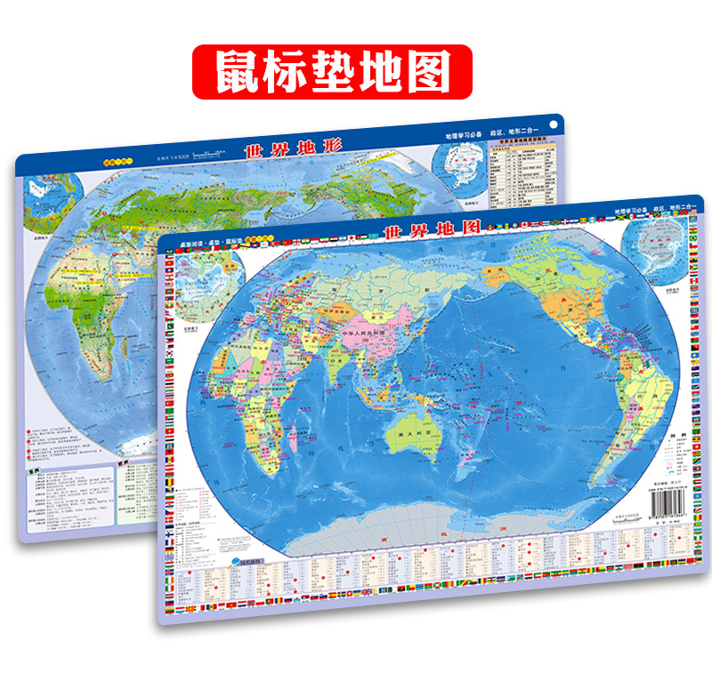 世界地图-世界地形（桌面阅读、鼠标垫、桌垫三合一）41厘米*28厘米
