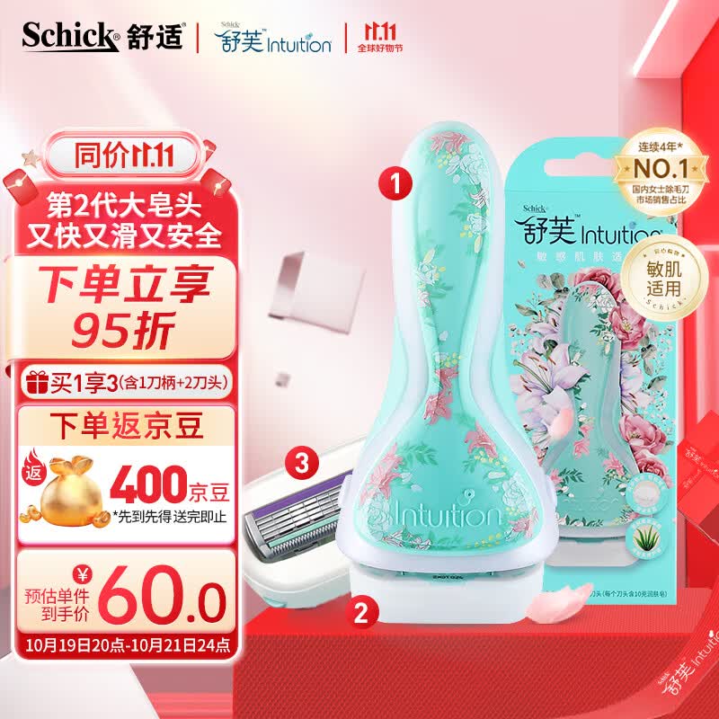 舒适（Schick）舒芙花卉敏感肌刮毛刀脱毛刀【1刀柄2刀头】（新老包装随机发货）怎么样,好用不?