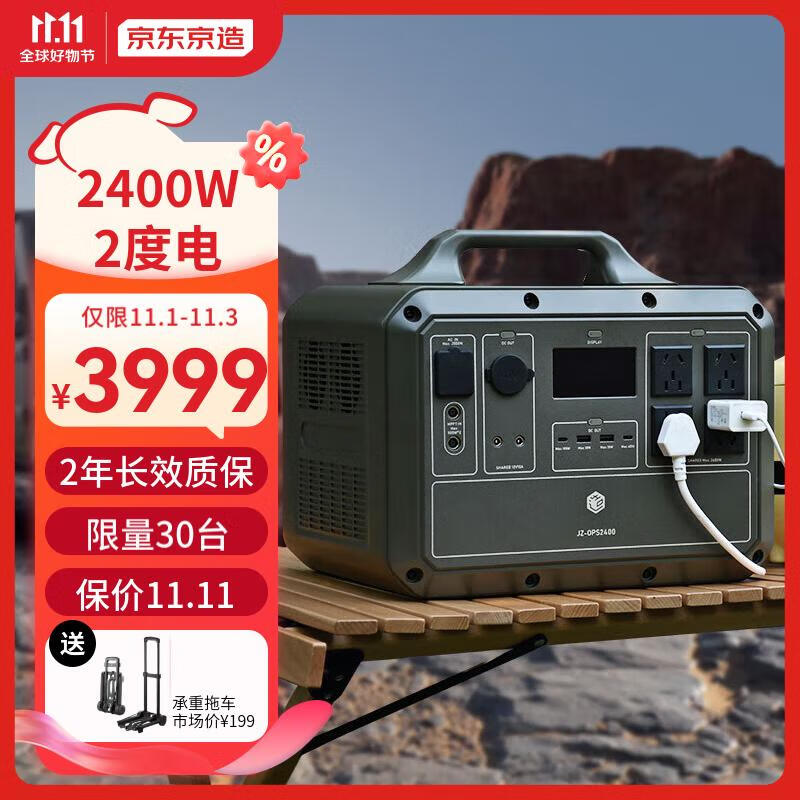 京东京造 移动户外电源 大容量快充 2400W大功率220V车载自驾露营停电应急储能备用电源2042Wh属于什么档次？