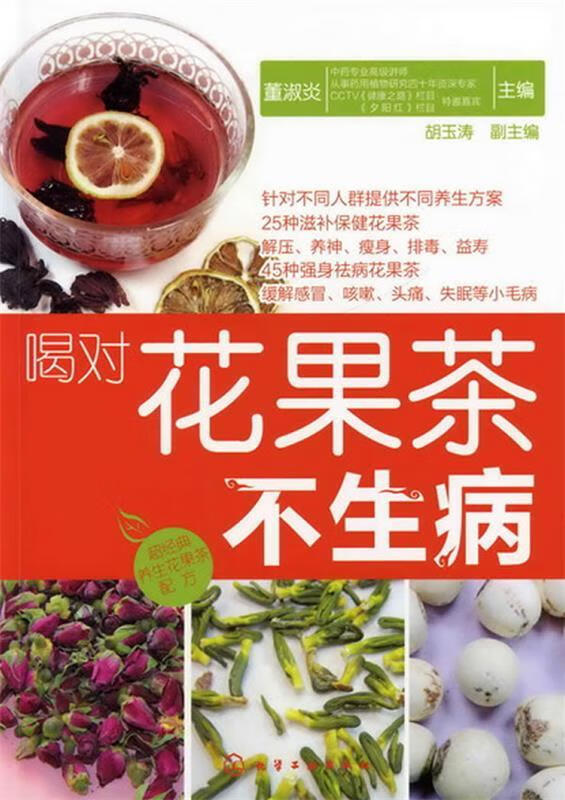 喝对花果茶不生病
