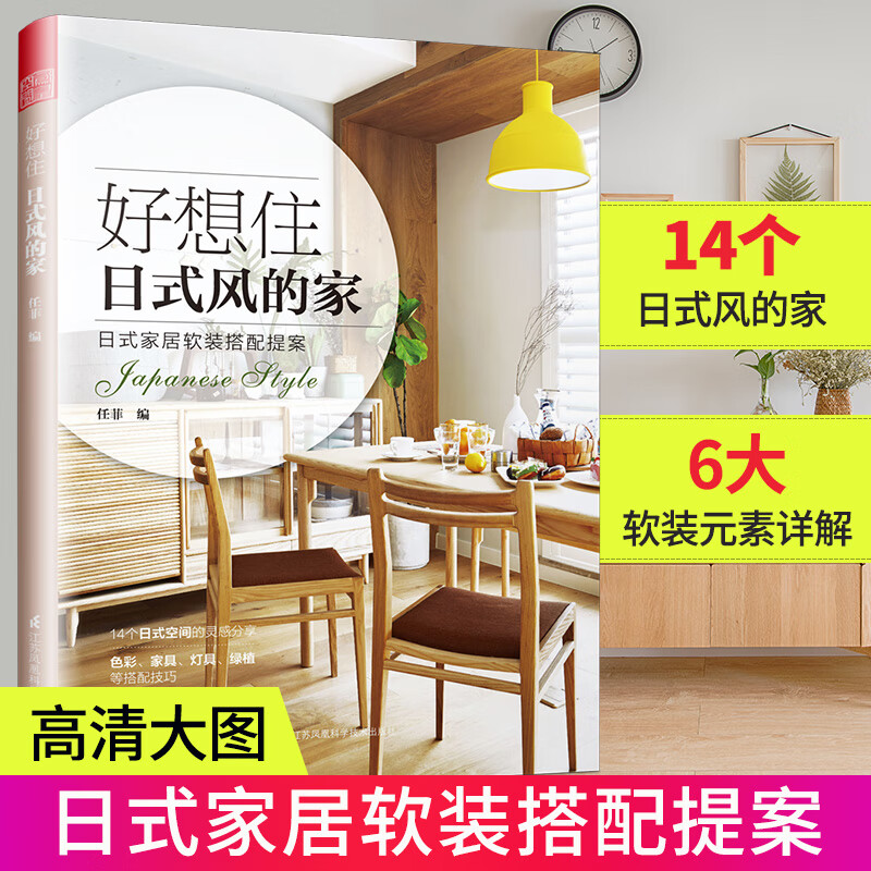 好想住日式风的家