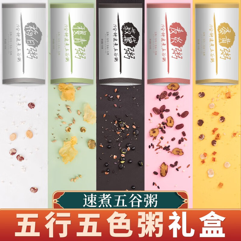 杂粮粥组合八宝粥米礼盒月子粥原材料粗粮营养早餐 五行五色粥10包