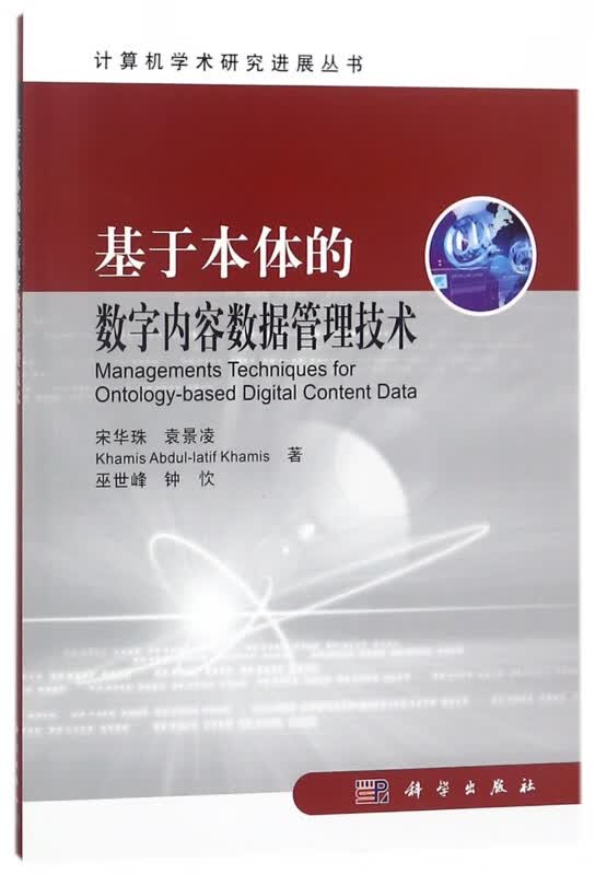 基于本体的数字内容数据管理技术