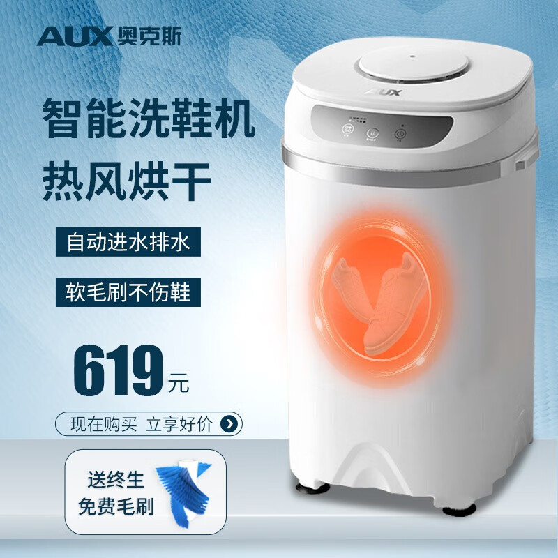 奥克斯（AUX）全自动洗鞋机洗脱一体刷鞋机家用小型迷你懒人神器可脱水擦鞋机带洗烘一体洗袜子机器多功能洗衣机 508智能全自动热烘干款【可洗46码3-4双】属于什么档次？