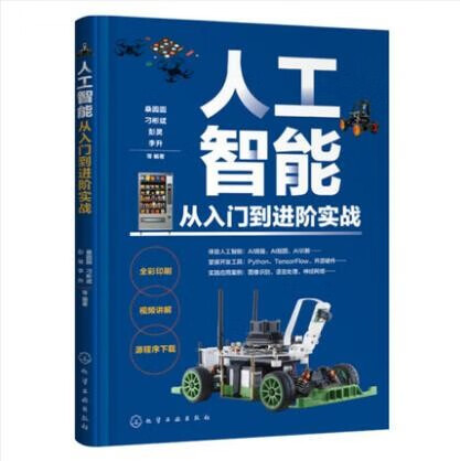 人工智能从入门到进阶实战 mDesigner+开源硬件教程