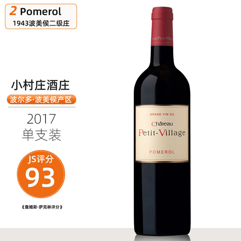 小村庄酒庄(chateau petit village)法国波美侯二级庄 小村庄酒庄