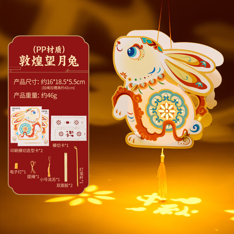 彩虹房子中秋节灯笼发光DIY灯笼儿童手提花灯宫灯手工制作材料包 QD 非遗郭煌兔灯笼-随机2个装(PP材质)