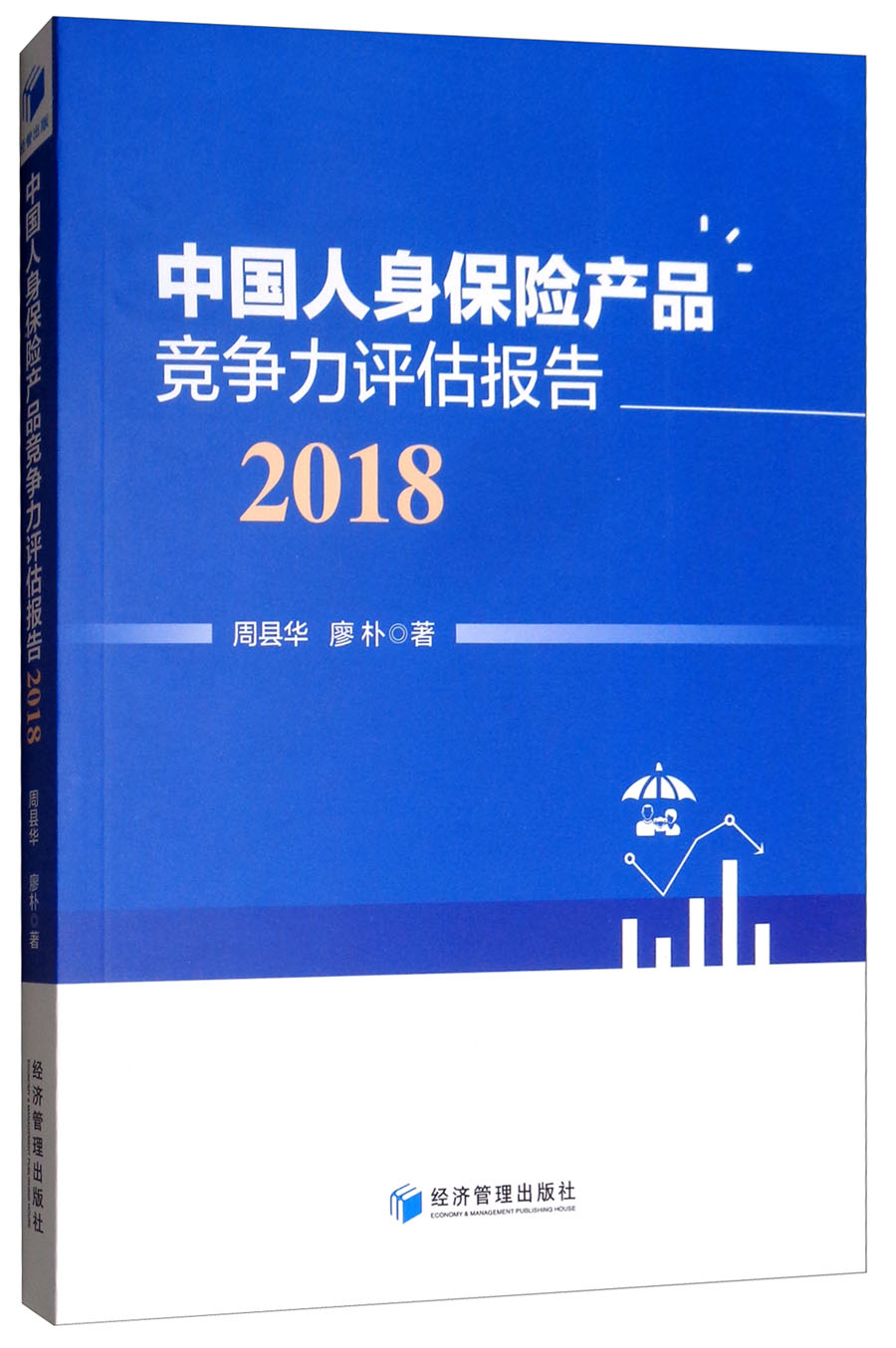 中国人身保险产品竞争力评估报告（2018）