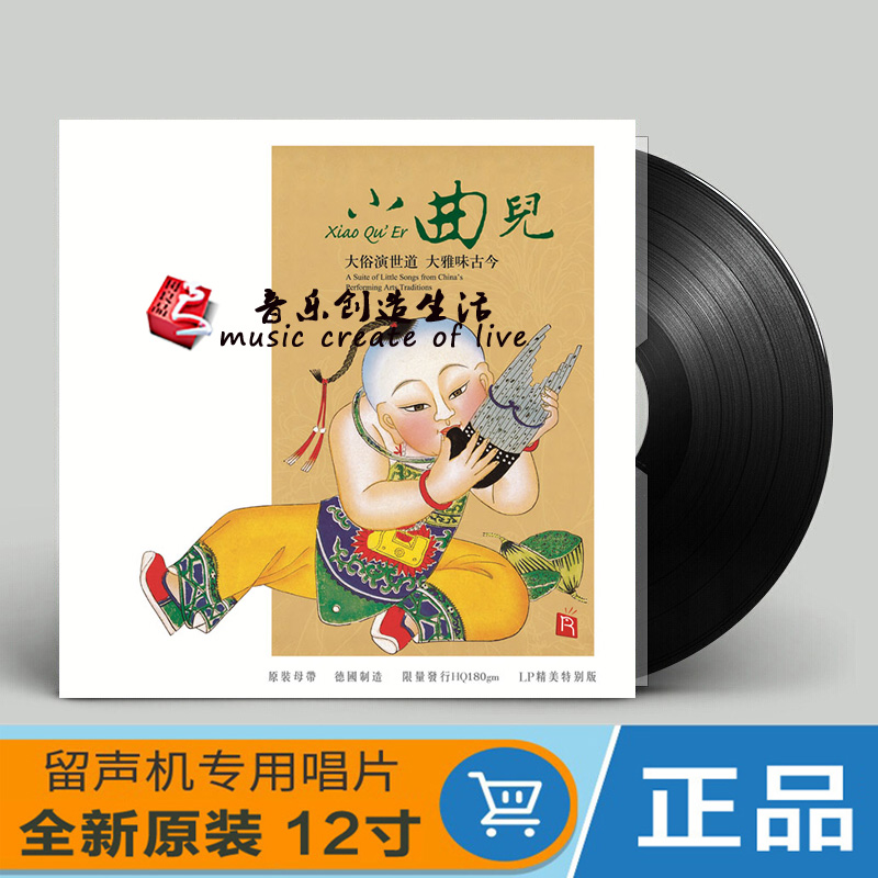 正版瑞鸣唱片 小曲儿 传统戏曲唱段音乐 lp黑胶唱片留声机专用大碟