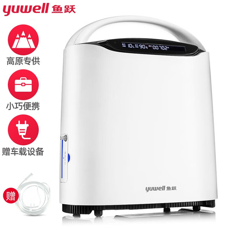 【高原可车载制氧机】鱼跃高原版制氧机yu800可车载式5千米高海拔吸氧