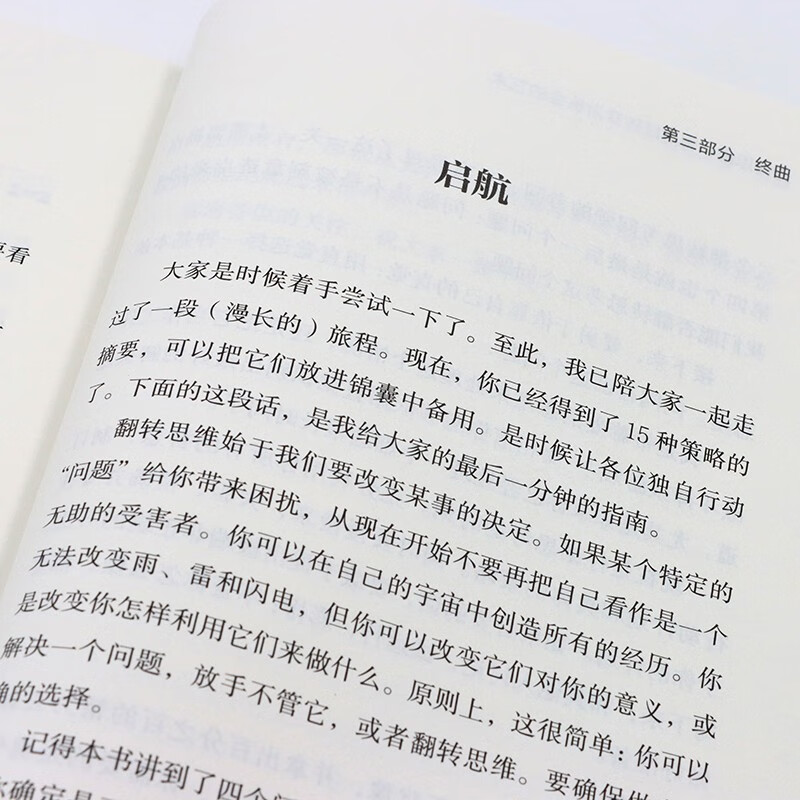 翻转思维：将问题转变为机会的艺术（智元微库出品）详情图