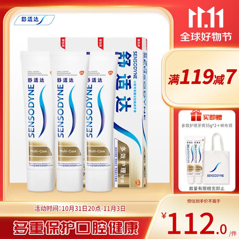舒适达 多效护理抗敏感牙膏套装呵护口腔健康540g怎么看?