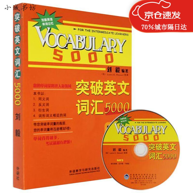 -突破英文5000(双色mp3版)刘毅正版