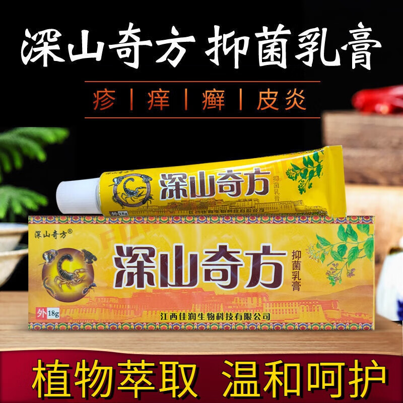 贝因维丝深山奇方抑菌膏深山奇方透骨膏透傦乳膏 1支装