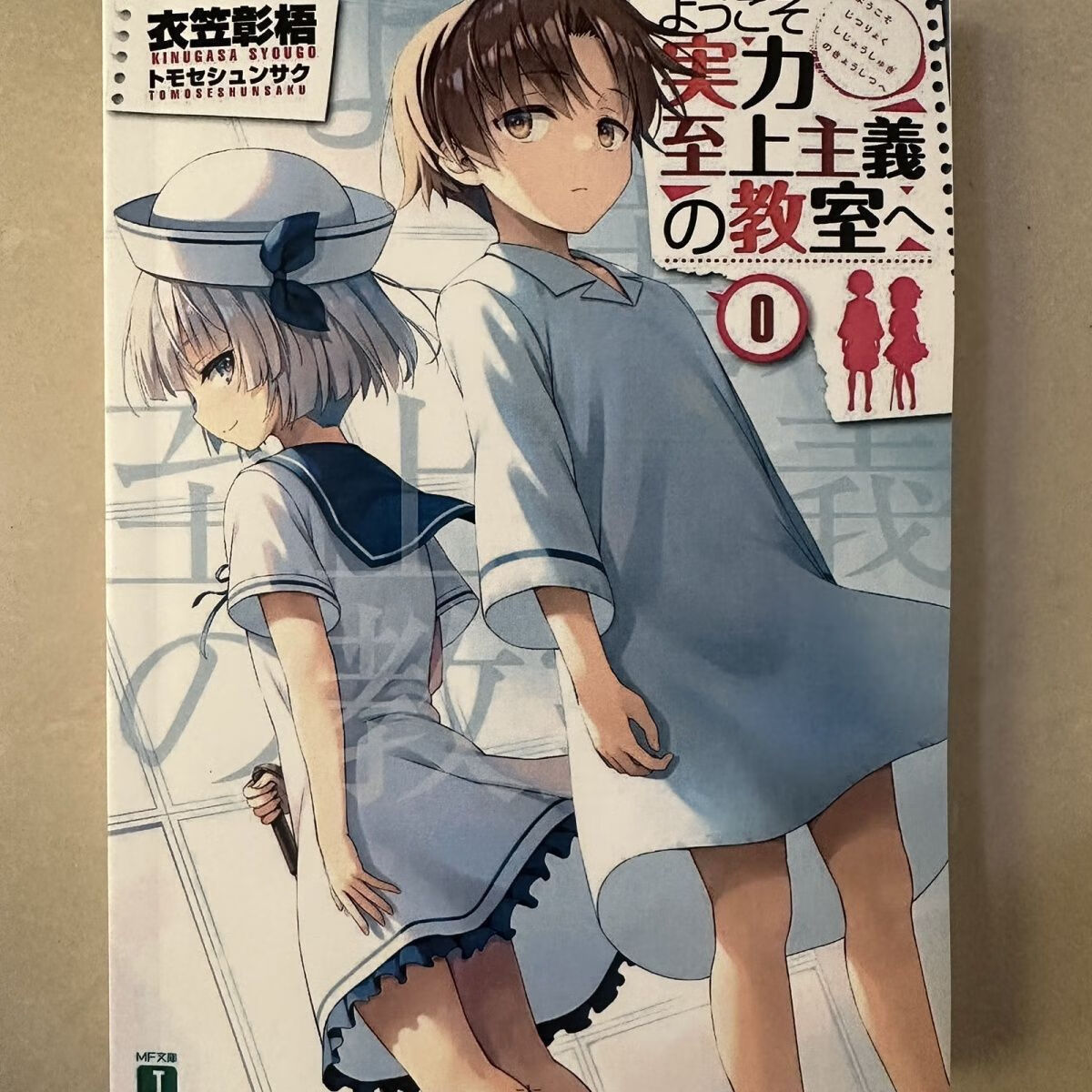 轻小说欢迎来到实力至上主义的教室(2年纪