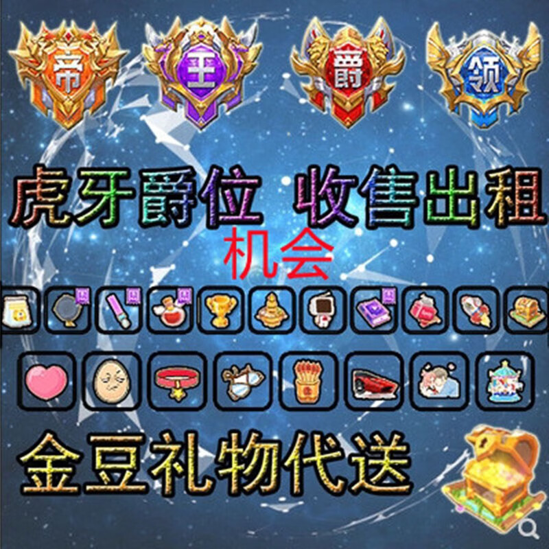 虎牙直播贵族号出租爵位组号超神帝皇君王公爵包天包周包月订阅关注