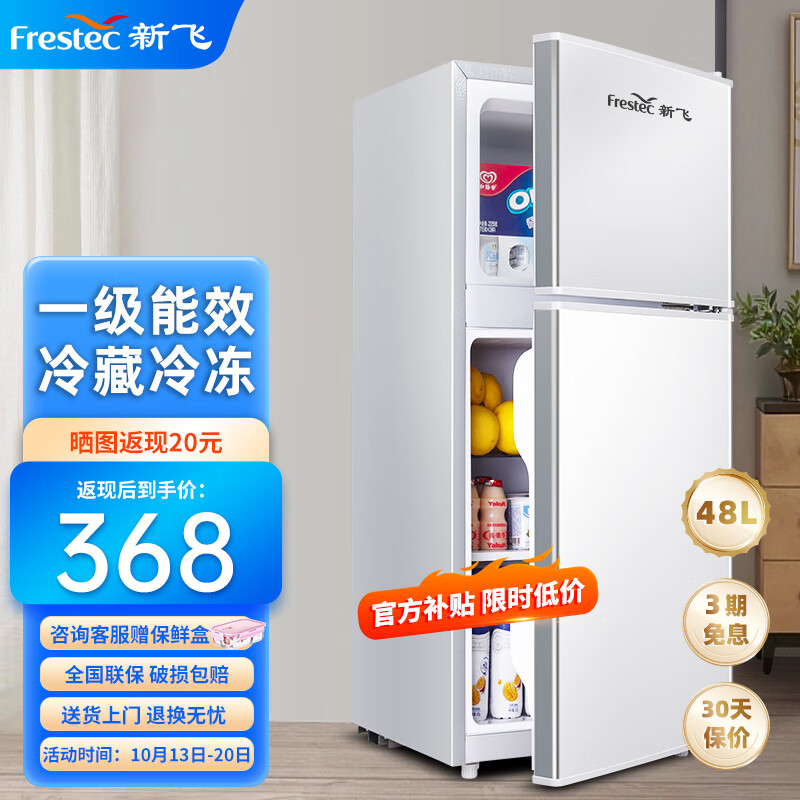 新飞（Frestec）小冰箱迷你小型双门家用 宿舍出租房办公室冷藏冷冻电冰箱节能省电 BCD-76A128LS【一级能效】48升银高性价比高么？
