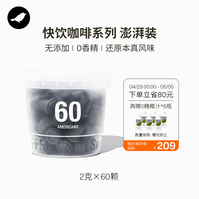 三顿半 快饮 超即溶咖啡 2g*60颗