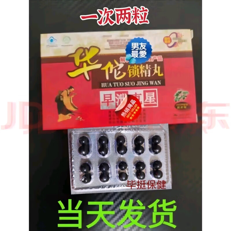 原装臻品华佗锁精丸超浓缩第八代Z本山虫草鹿鞭丸勃金20丸 一盒装
