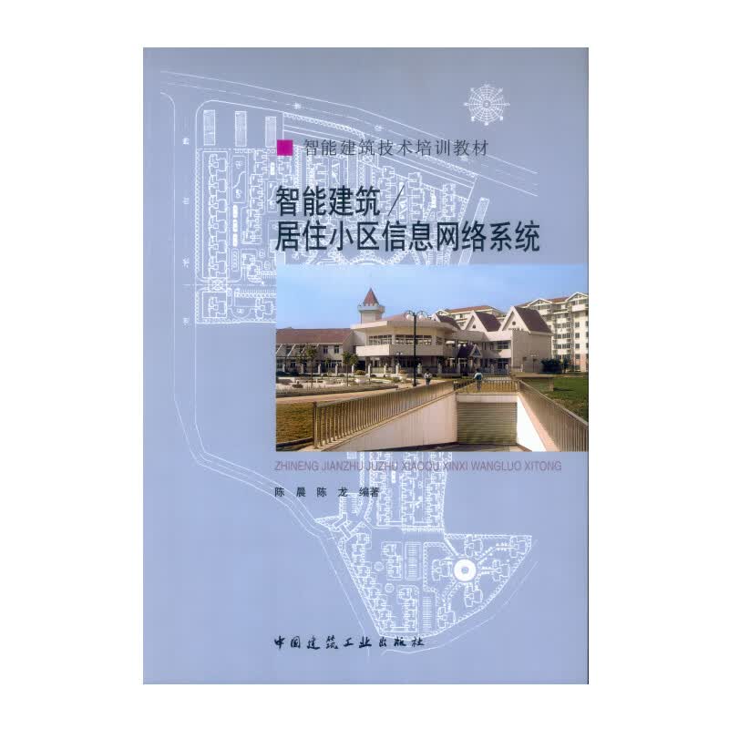 智能建筑/居住小区信息网络系统