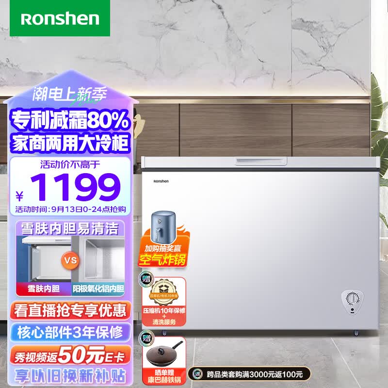 容声（Ronshen）300升低霜大容量冰柜家用商用冷藏冷冻转换冷柜 一级能效 雪糕冰柜 厨房卧式冰箱BD/BC-300ZMSM怎么看?