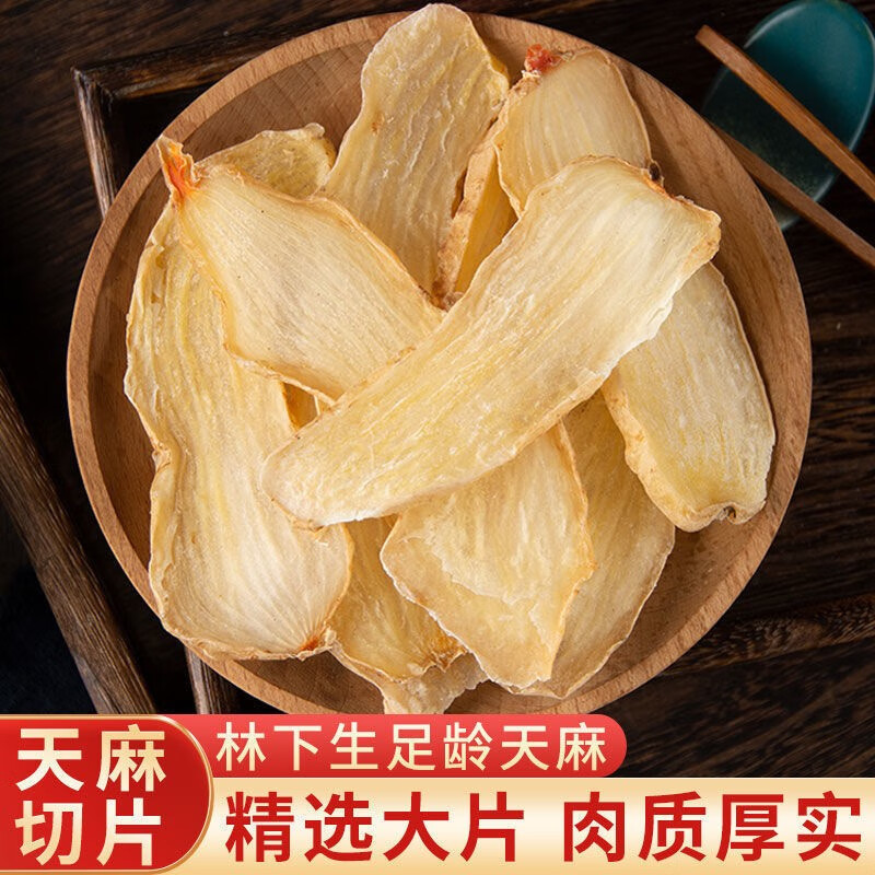 云南邵通深山天麻整个可切片磨粉中药材京東i自營 大天麻代切片500克