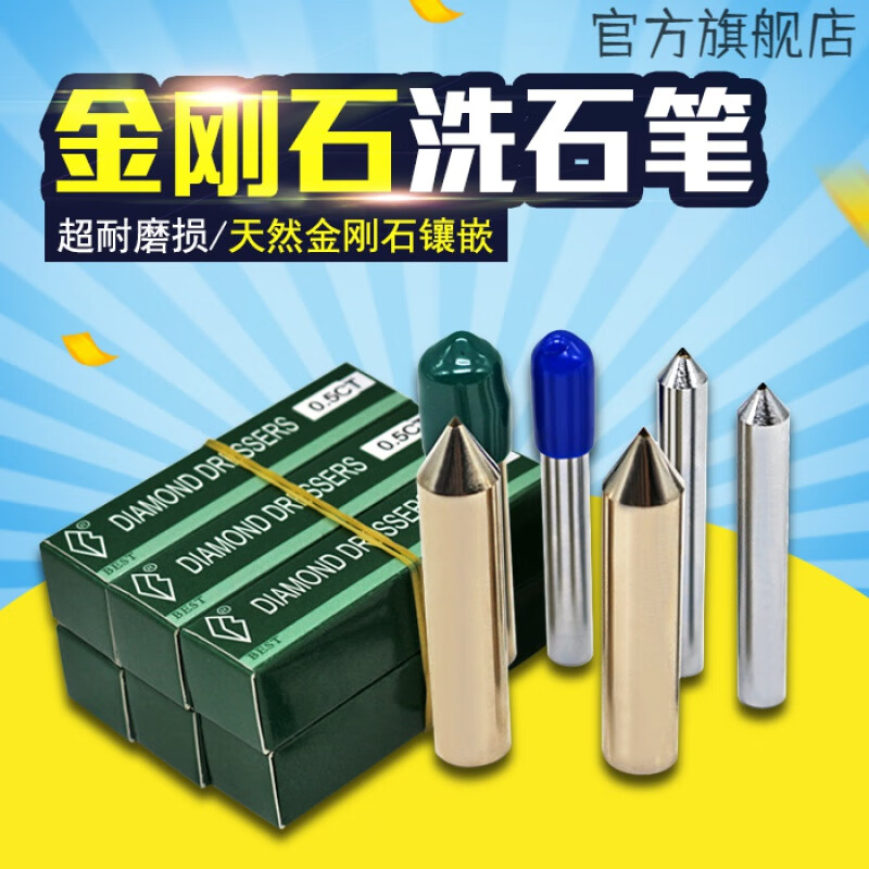 數(shù)滿一品天然金剛石修整筆 洗石筆 鉆石修刀 砂輪整形成型修刀銑石筆數(shù)滿 柄10mm