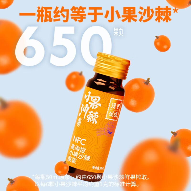 沙棘原浆排行榜前十名出炉：这10款营养丰富，抗氧化效果显著，健康必备-图片2