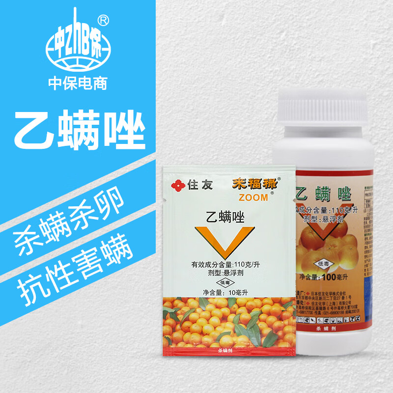 住友来福禄乙螨唑 柑橘苹果树红蜘蛛专用农药杀螨剂 10ml