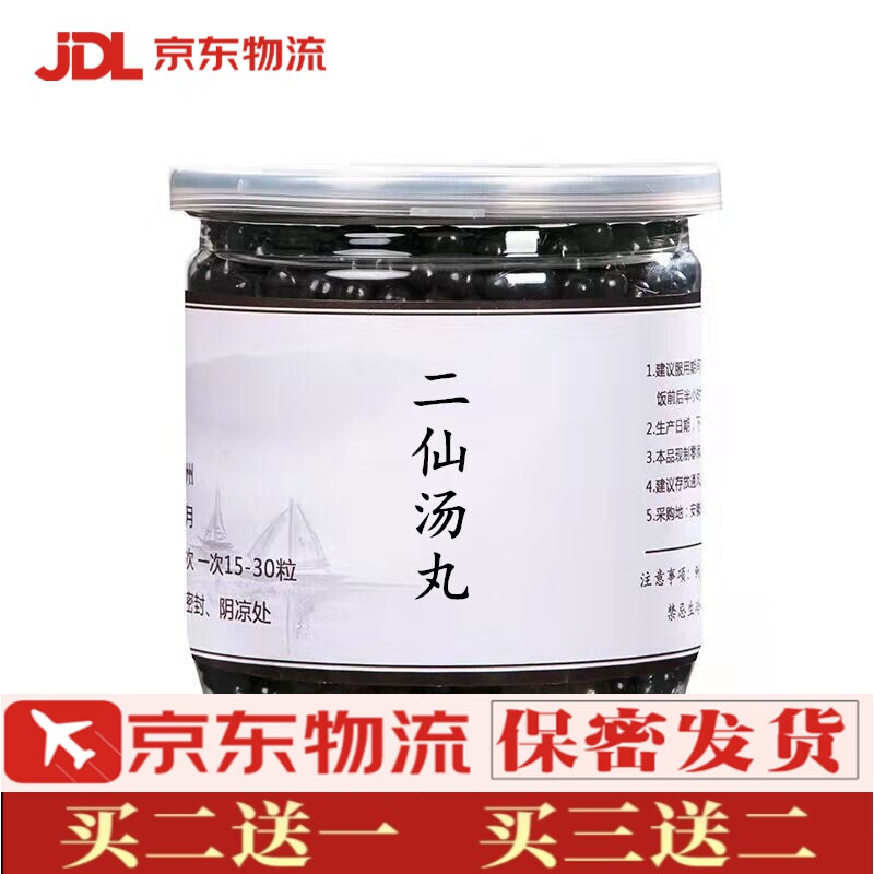 二仙汤丸 二仙汤 二仙丸 原料 200g【jd速发】原材料货真价实【保密