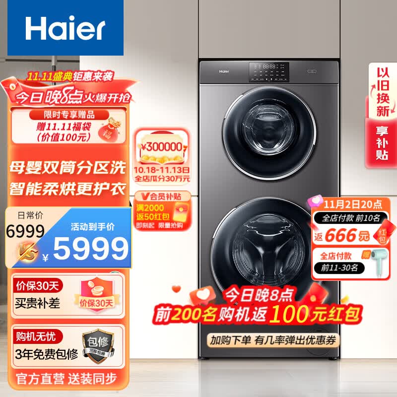 海尔（Haier）滚筒洗衣机全自动 母婴双筒 双子分区洗 大容量家用变频电机4+9公斤洗烘一体微蒸空气洗HB1258U1 双子洗烘高性价比高么？