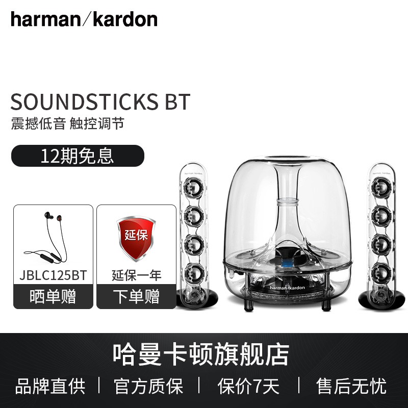 哈曼卡顿（harman/kardon）SoundSticks BT 蓝牙水晶音箱 有源室内桌面音箱 低音炮 电脑音响