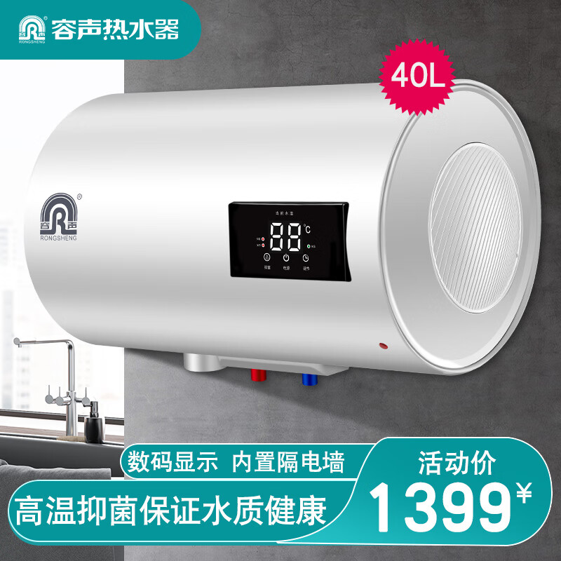 容声电热水器a5w10 速热储水式即热式大容量热水器 家用储水式电热水