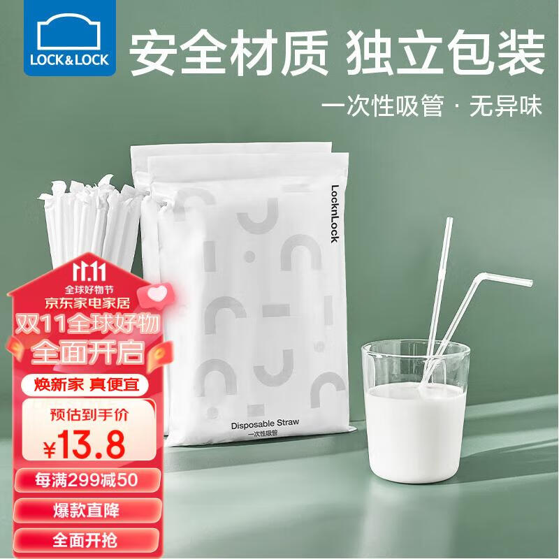 乐扣乐扣(LOCK&LOCK)吸管一次性独立包装可弯塑料透明奶茶吸管孕妇儿童细吸管100支怎么看?