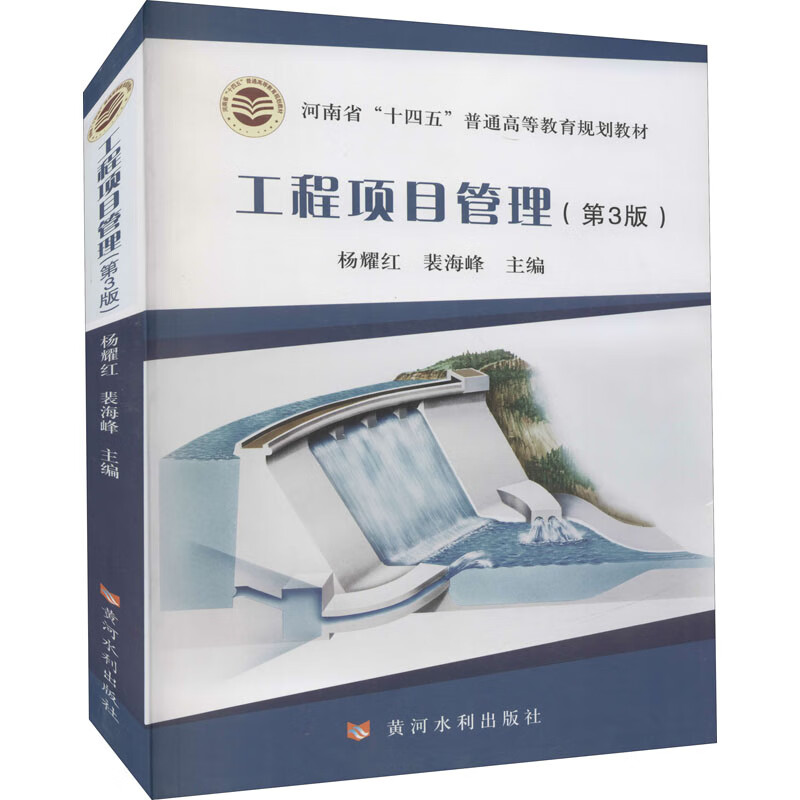 工程项目管理（第3版）