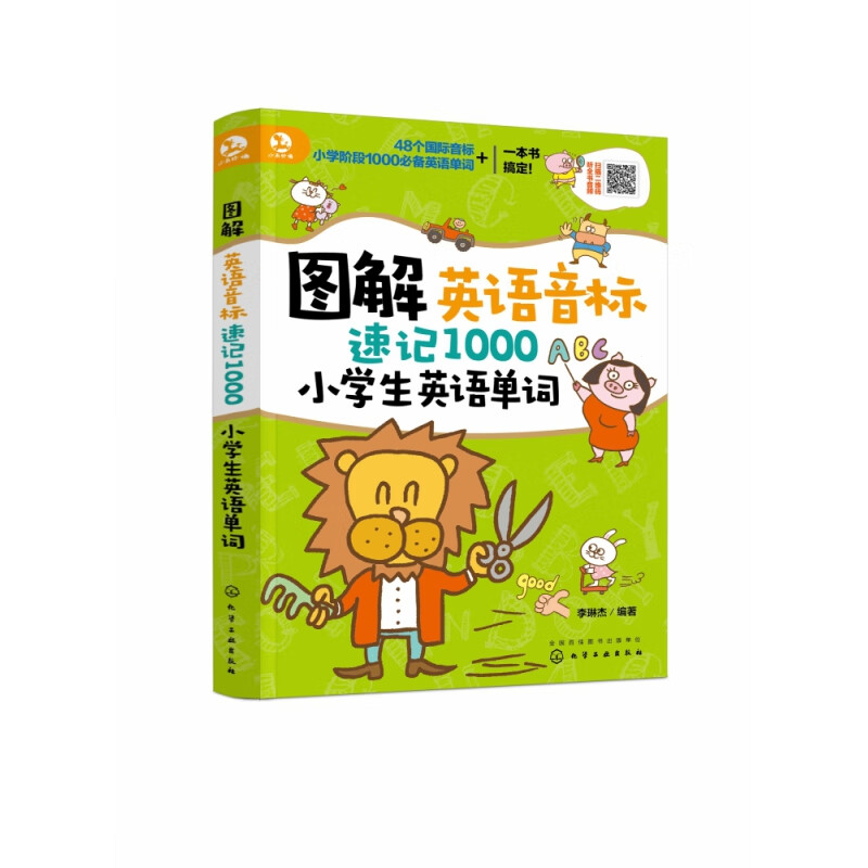 图解英语音标速记1000小学生英语单词