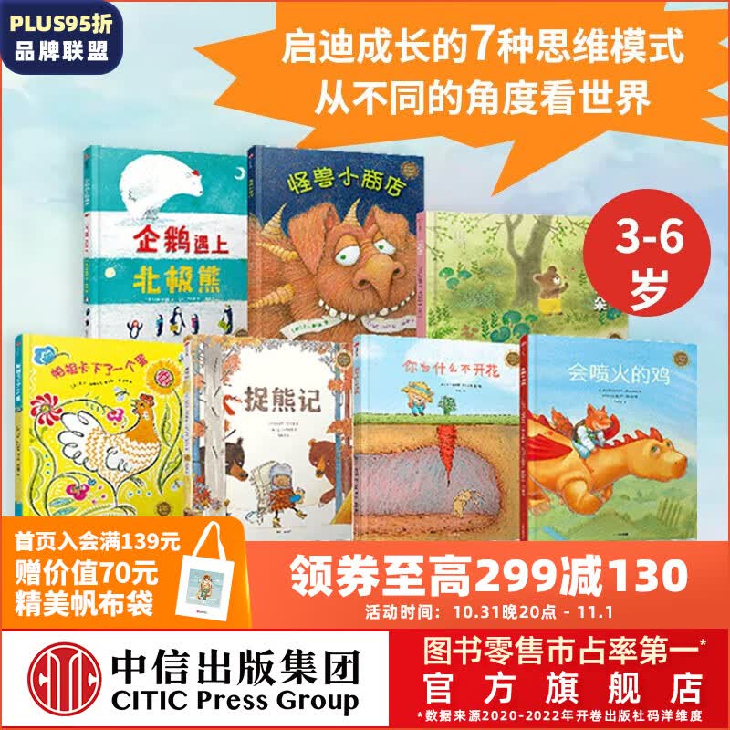 包邮  中信童书世界精选绘本（套装共7册）【3-6岁】 捉熊记+会喷火的鸡+帕祖卡下了一个蛋+你为什么不开花+企鹅遇上北极熊+怪兽小商店+小熊的花朵 中信出版社图书使用感如何?